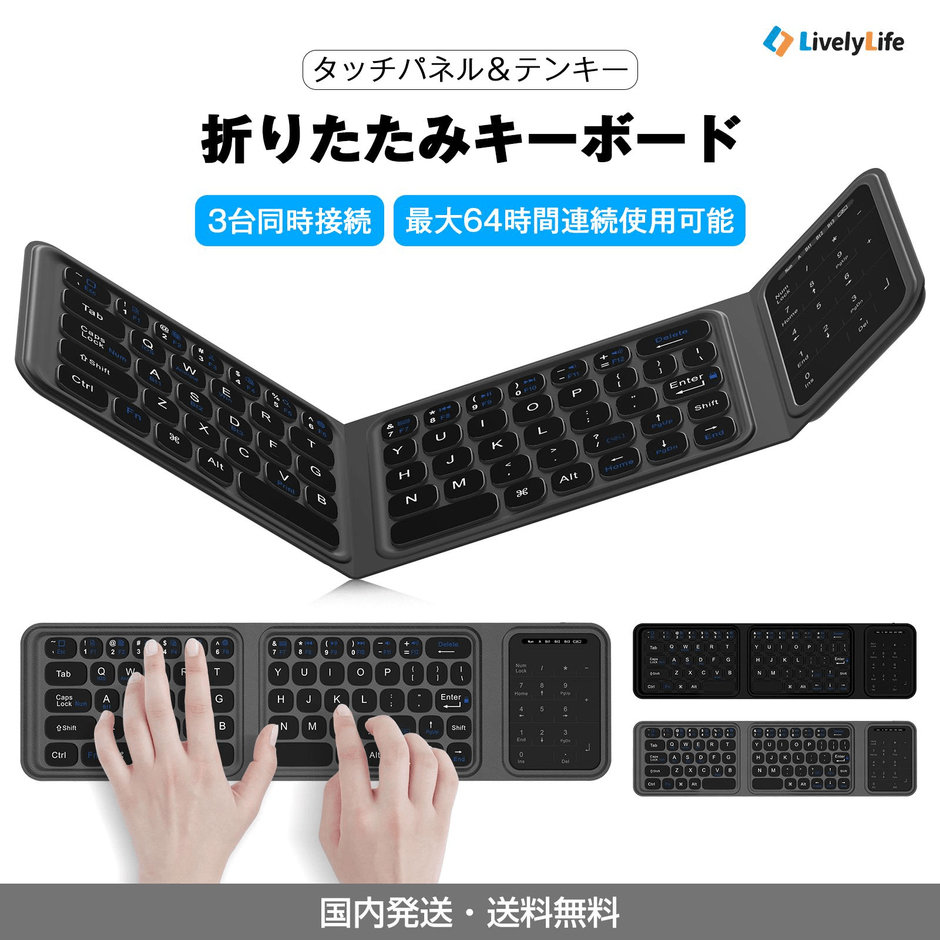 タッチパッド＋テンキー付きの折りたたみキーボード「F01C」発売　3台同時接続OK