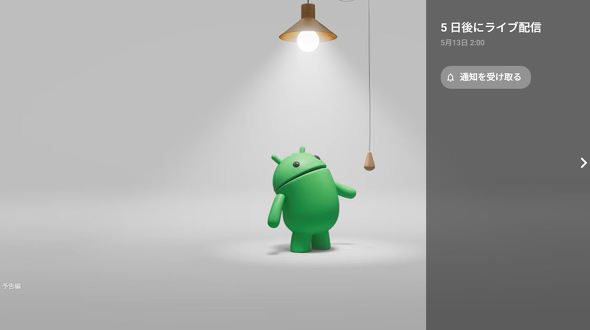 The Android Show | I/O Edition