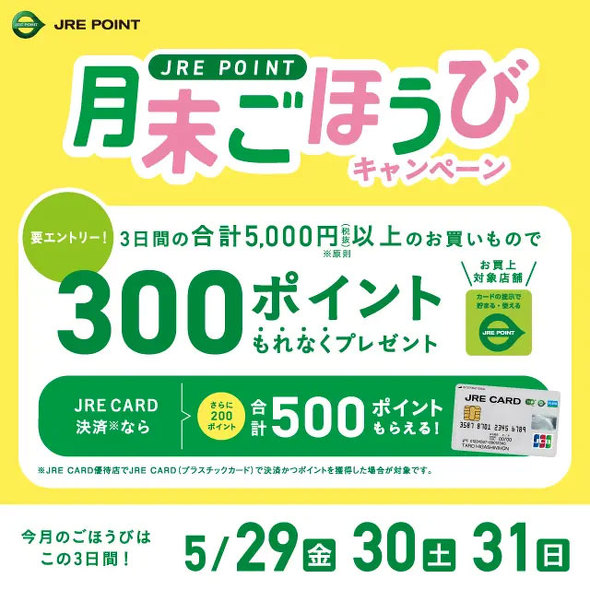 JRE POINT��Suica�L�����y�[��