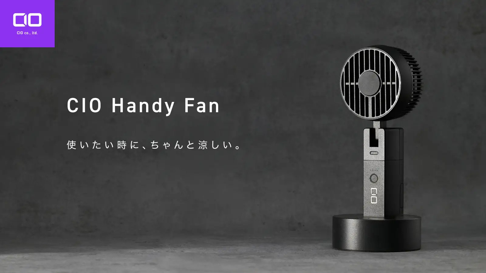 首掛けや手持ちに対応、卓上スタイルでも使えるハンディファン「CIO Handy Fan」をクラファン販売