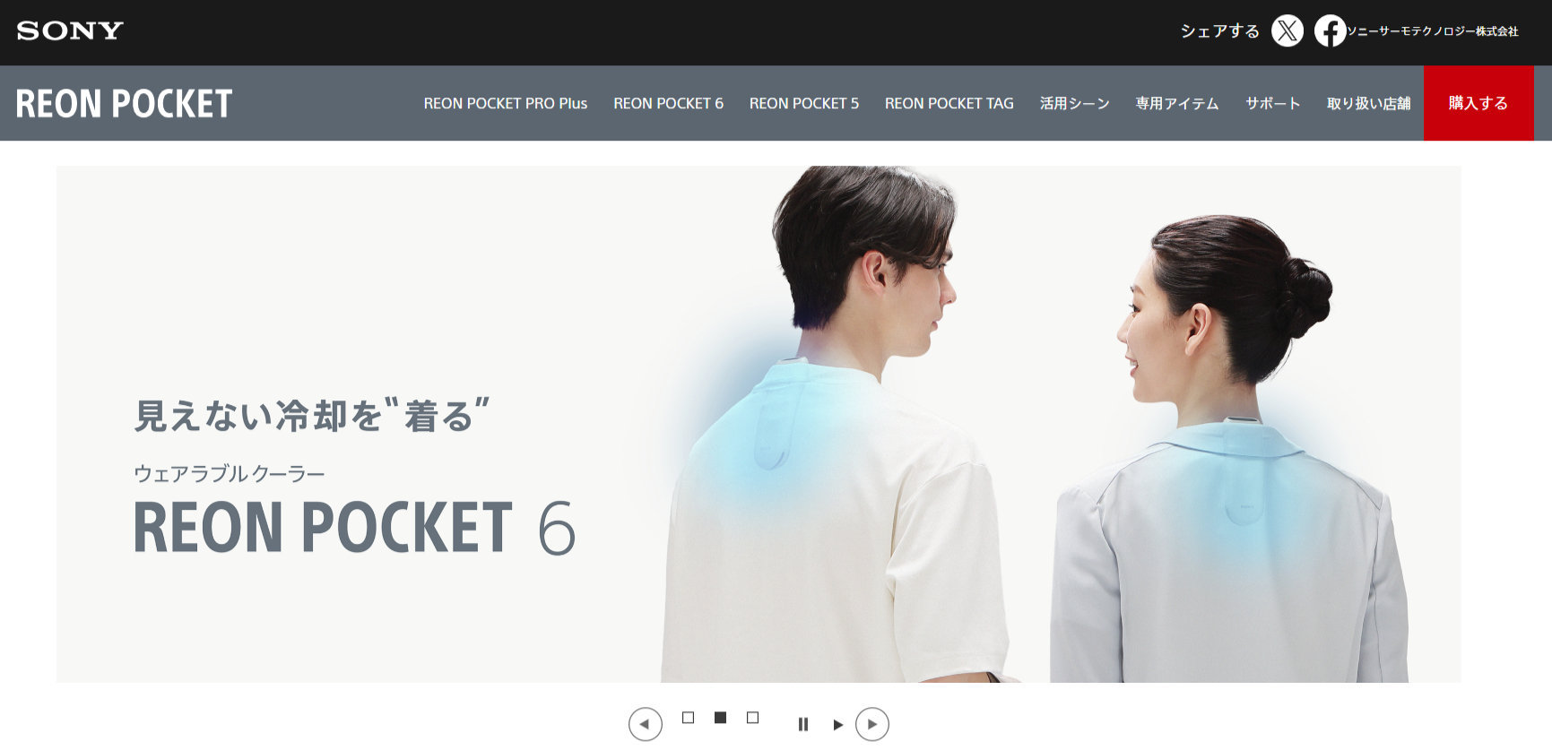 ソニーの着るエアコン「REON POCKET」3モデルの特徴と選び方【2026年