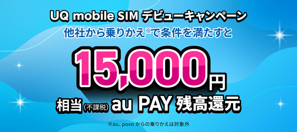 UQ mobile�L�����y�[��