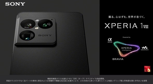 �\�j�[ Xperia 1 VIII