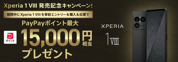 Xperia 1 VIII