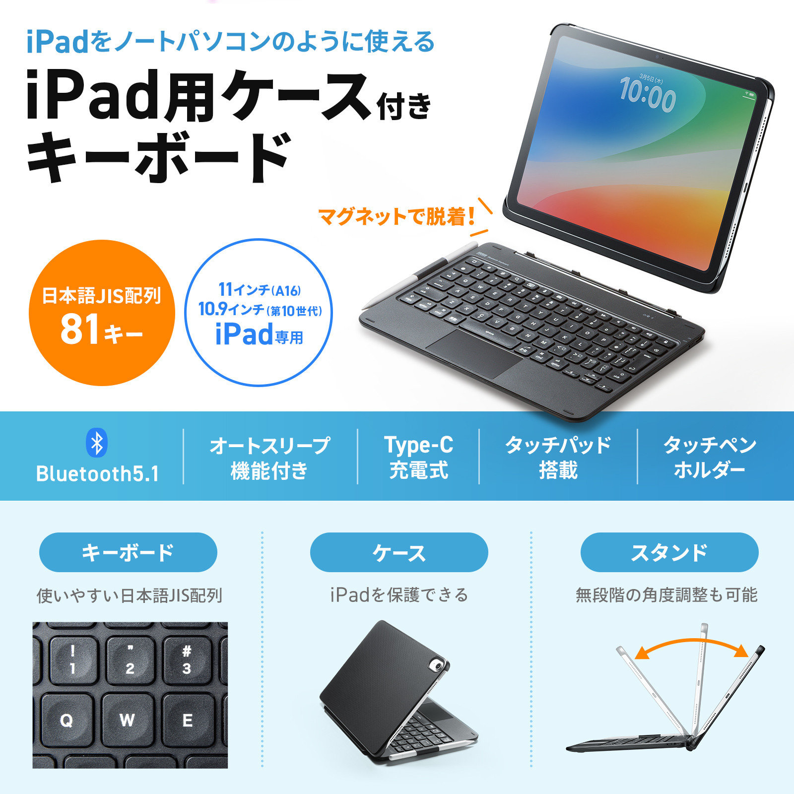 iPad A16／iPad（第10世代）対応のBluetoothキーボード発売　マグネットで着脱OK、専用ケース付き
