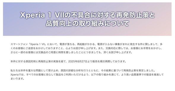 Sony Xperia1VII �s� �\�j�[ �̔� ��~