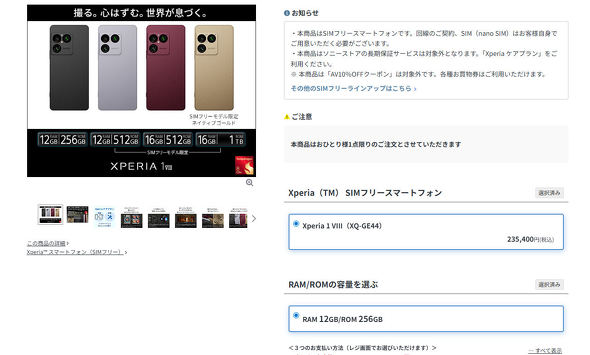Xperia 1 VIII