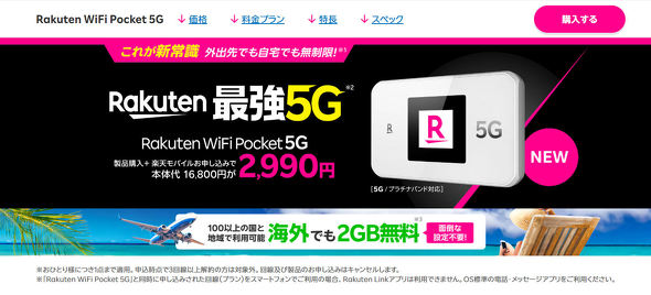 Rakuten WiFi Pocket 5G