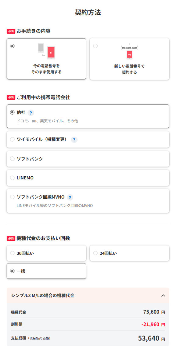 Y!mobile