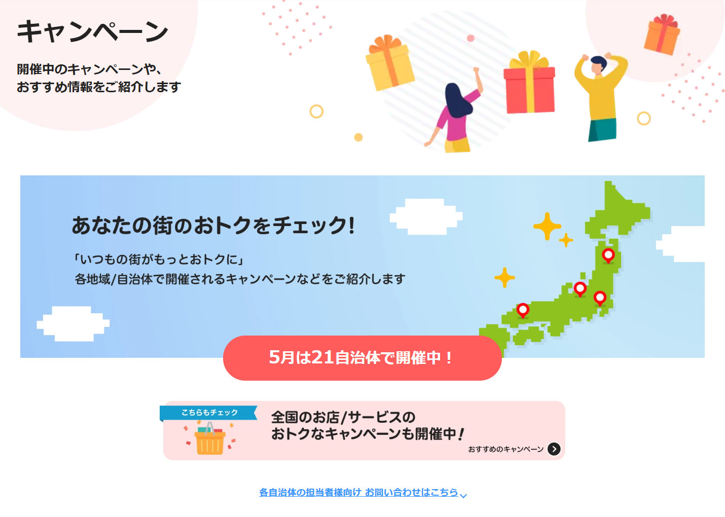 PayPay、6月以降に地方自治体キャンペーンで最大20％還元　秋田や神奈川が対象