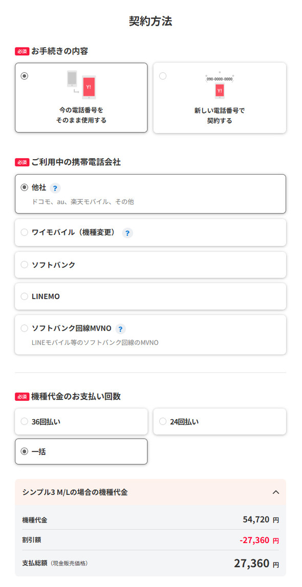Y!mobile