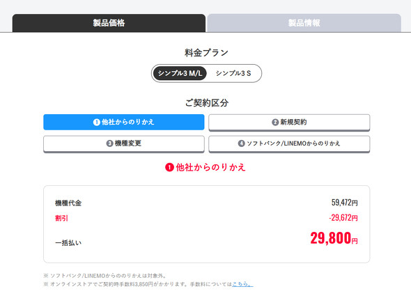 Y!mobile