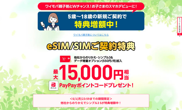 Y!mobile
