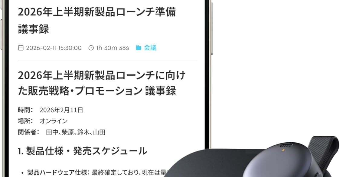 会議の議事録や商談メモを自動で要約できる「Anker Soundcore Work」がタイムセールで25％オフの1万8790円に