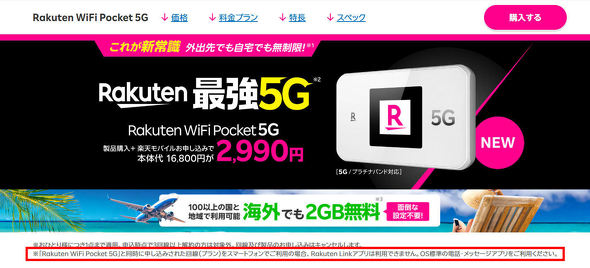Rakuten WiFi Pocket 5G