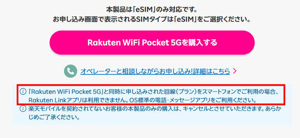 Rakuten WiFi Pocket 5G