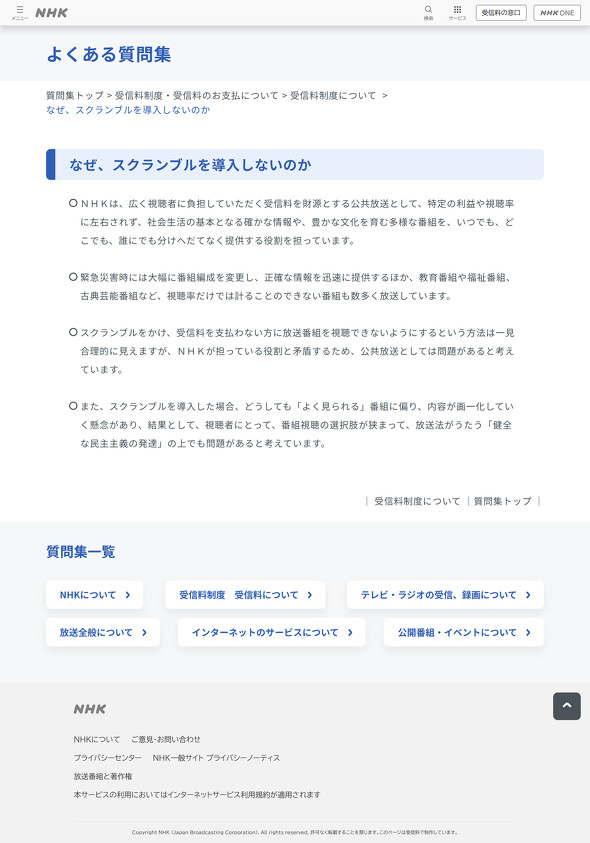 NHK ��M�� �� ������ �X�N�����u����