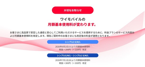 Y!mobile