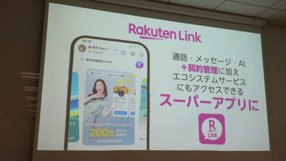 �y�V���o�C�� RakutenLink �ʘb �L��