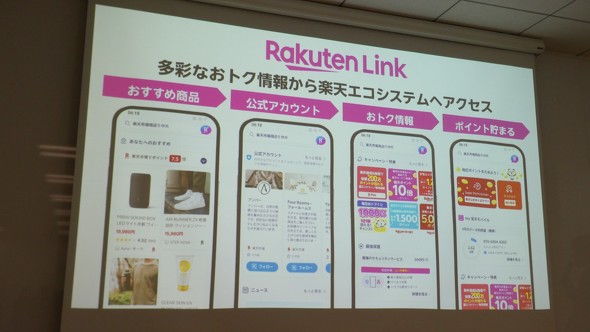 �y�V���o�C�� RakutenLink �ʘb �L��