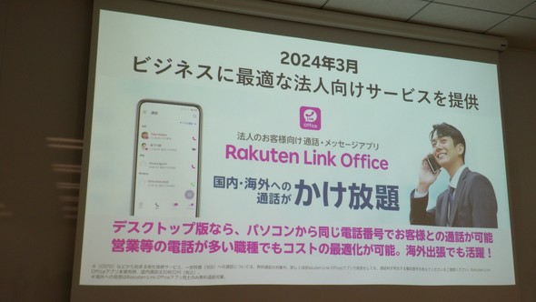 �y�V���o�C�� RakutenLink