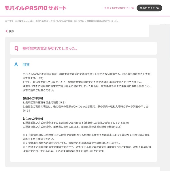 JR�����{ ���o�C��PASMO