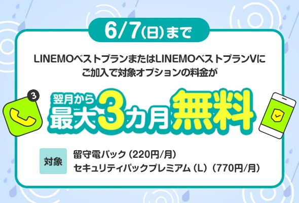 LINEMO