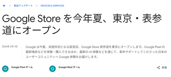Google Store