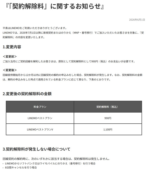 LINEMO�p�b�P�[�W
