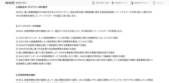 NHK �v���C�o�V�[�|���V�[