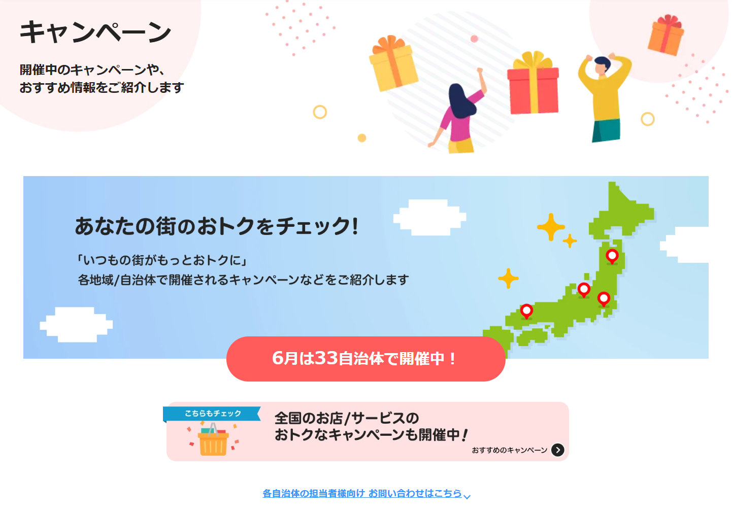 PayPay、7月以降の地方自治体キャンペーンは発表　最大20％還元、商品券で最大3万7500円おトク