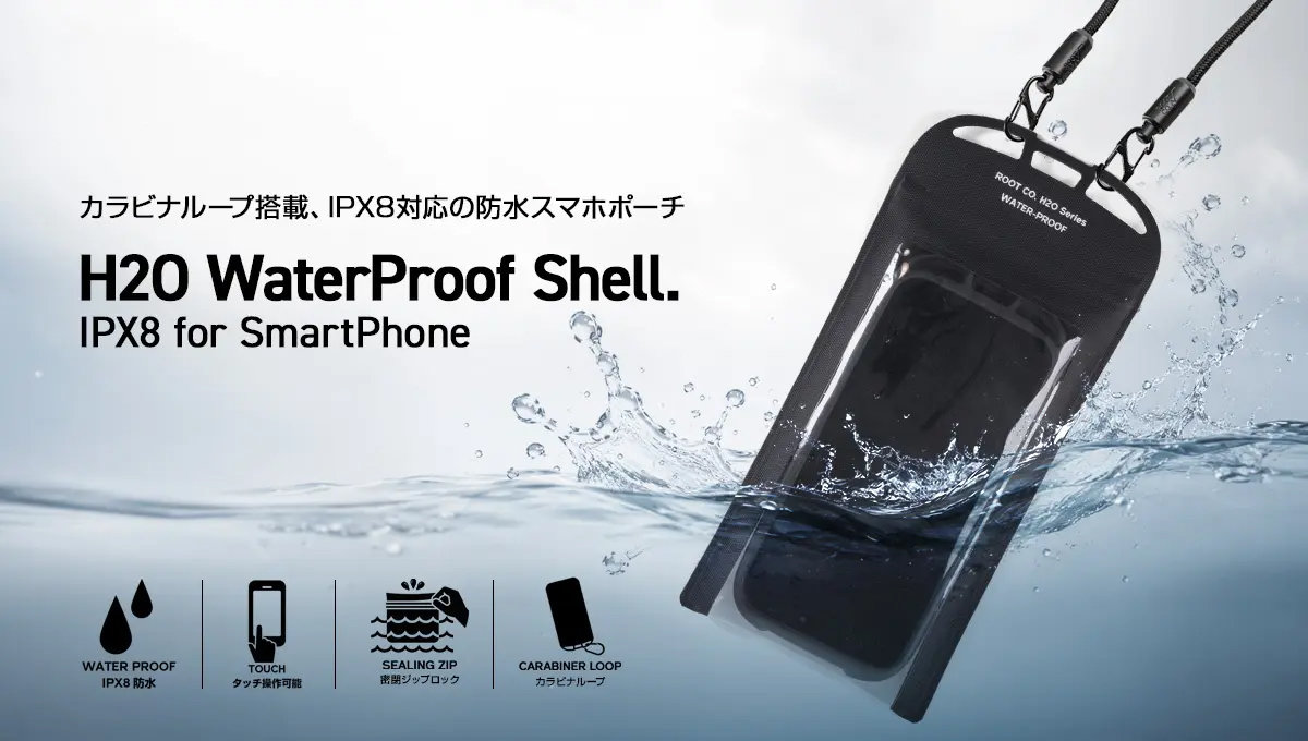 密閉ジップロックの防水スマホケース「H2O WaterProof Shell.」がROOT