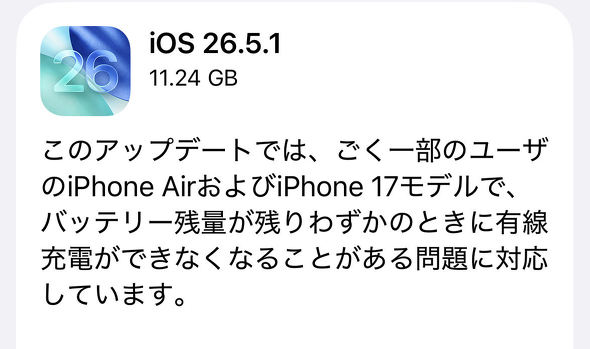 iOS 26.5.1