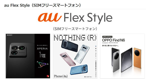 au Flex Style
