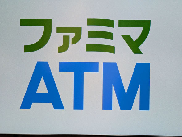 �t�@�~�}ATM
