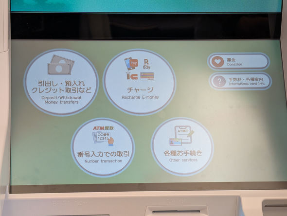 �t�@�~�}ATM