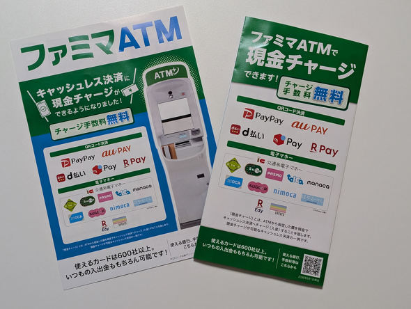 �t�@�~�}ATM