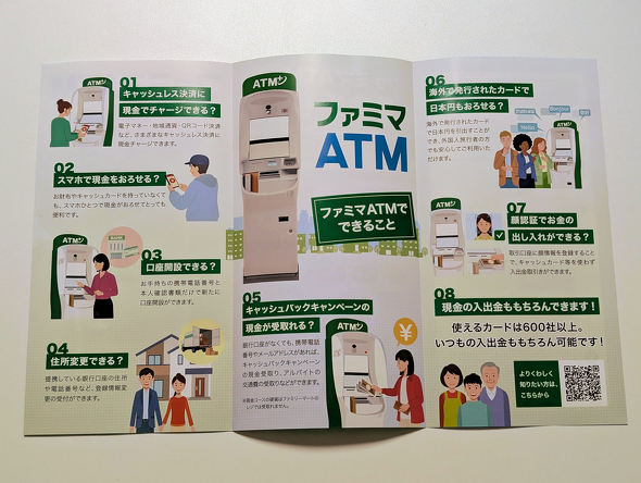 �t�@�~�}ATM