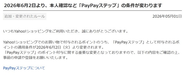 PayPay ���� �X�e�b�v �{�l�m�F