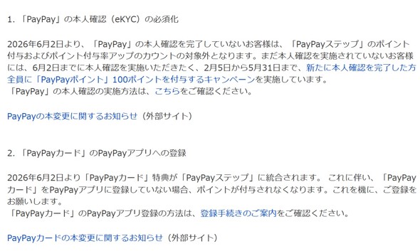 PayPay ���� �X�e�b�v �{�l�m�F