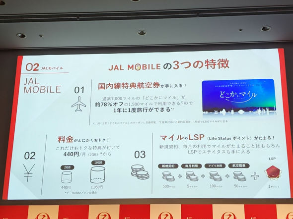 JAL���o�C�� powered by ahamo