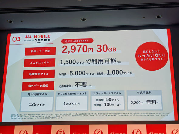 JAL���o�C�� powered by ahamo