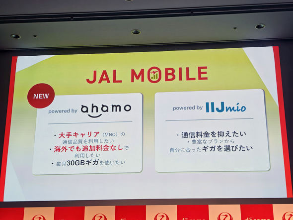 JAL���o�C�� powered by ahamo