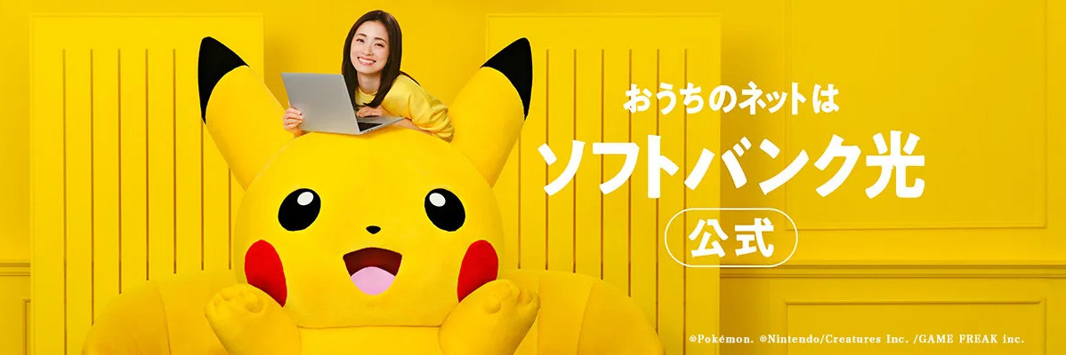 「SoftBank 光 超おうち応援割」開始　月額料金を最大1760円×25カ月割引