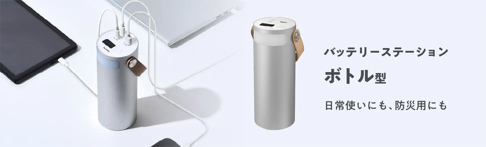 ペットボトルサイズのバッテリーステーション発売、アイリスオーヤマから　4万mAh＆最大65W出力