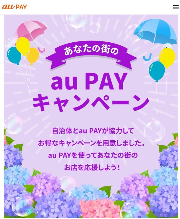 au PAY