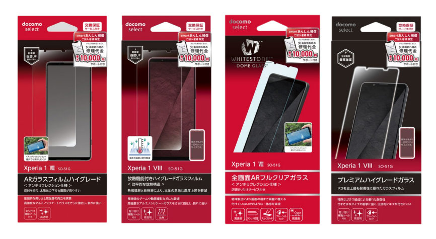 [ITmedia Mobile] ドコモ、最大1万円補償する「スマホ画面割れ保険」付帯のガラスフィルム発売　「Xperia 1 VIII」から