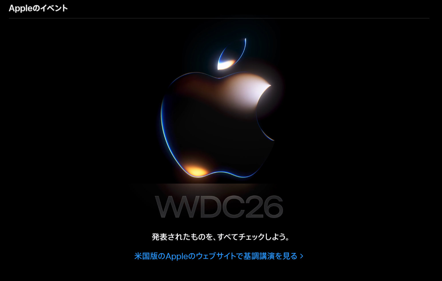 WWDCで「折りたたみiPhone」に言及なしも、Apple版「大画面×AI」に期待