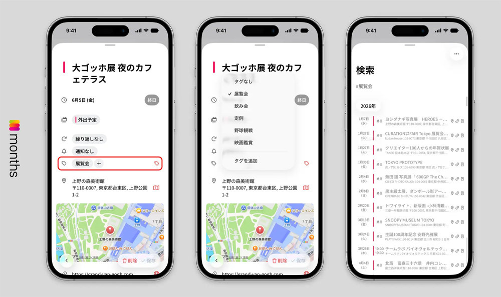 iPhone向け縦スクロールカレンダー「months」にタグ機能を追加　テーマごとに予定を調べられる