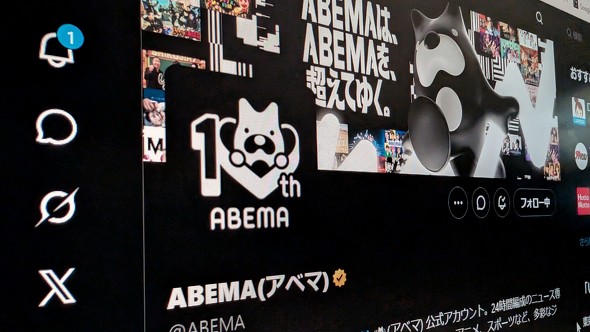 ABEMA �V�X�e����Q